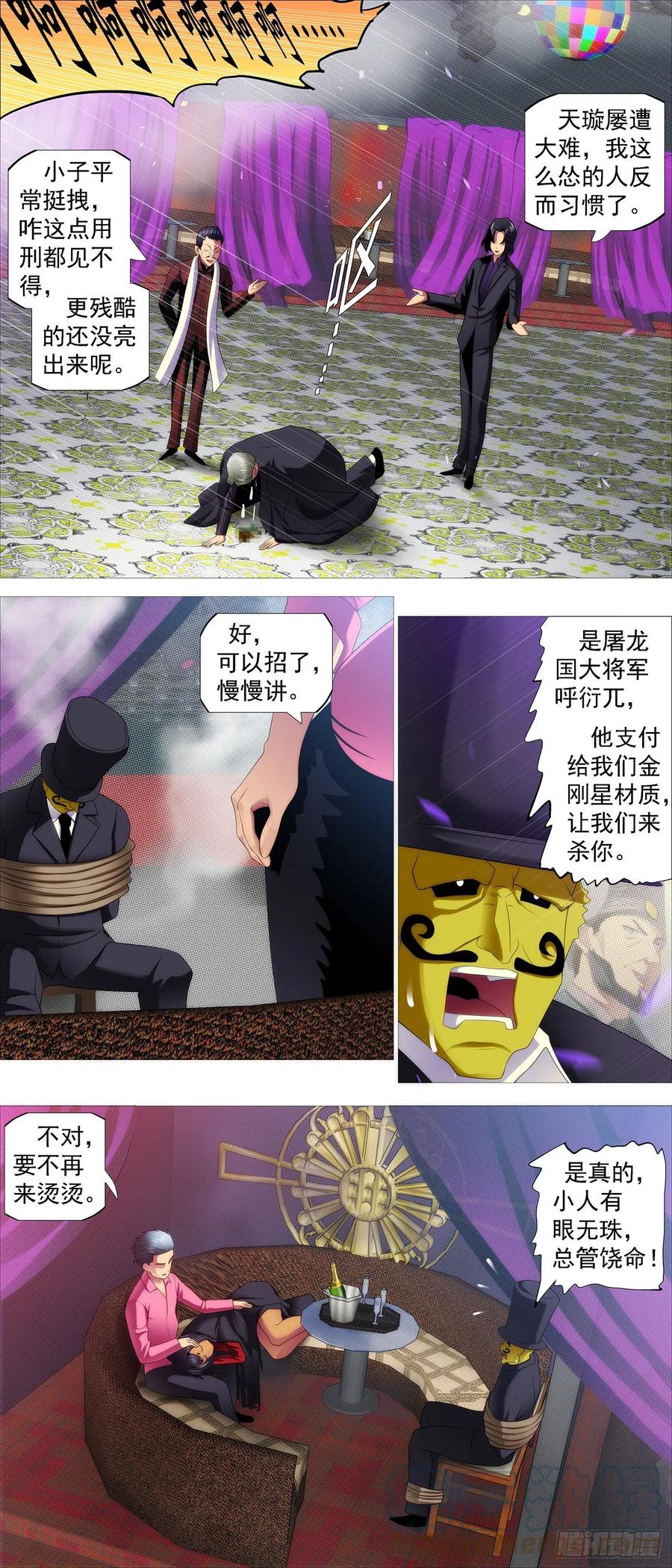 铁姬钢兵 仙女工业 第6页