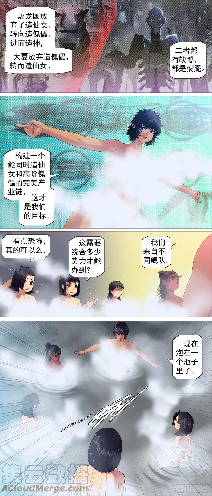 铁姬钢兵 虫后星阳谋 第12页