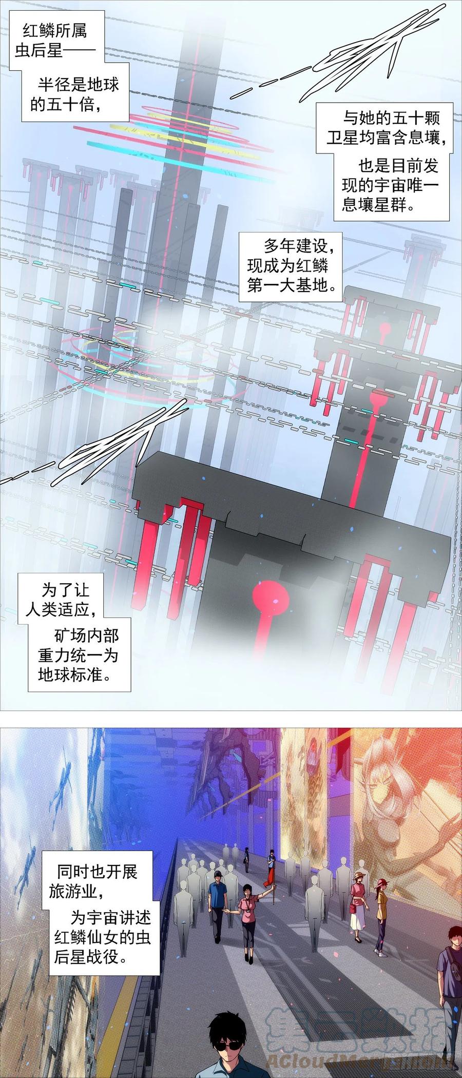 铁姬钢兵 虫后星阳谋 第4页