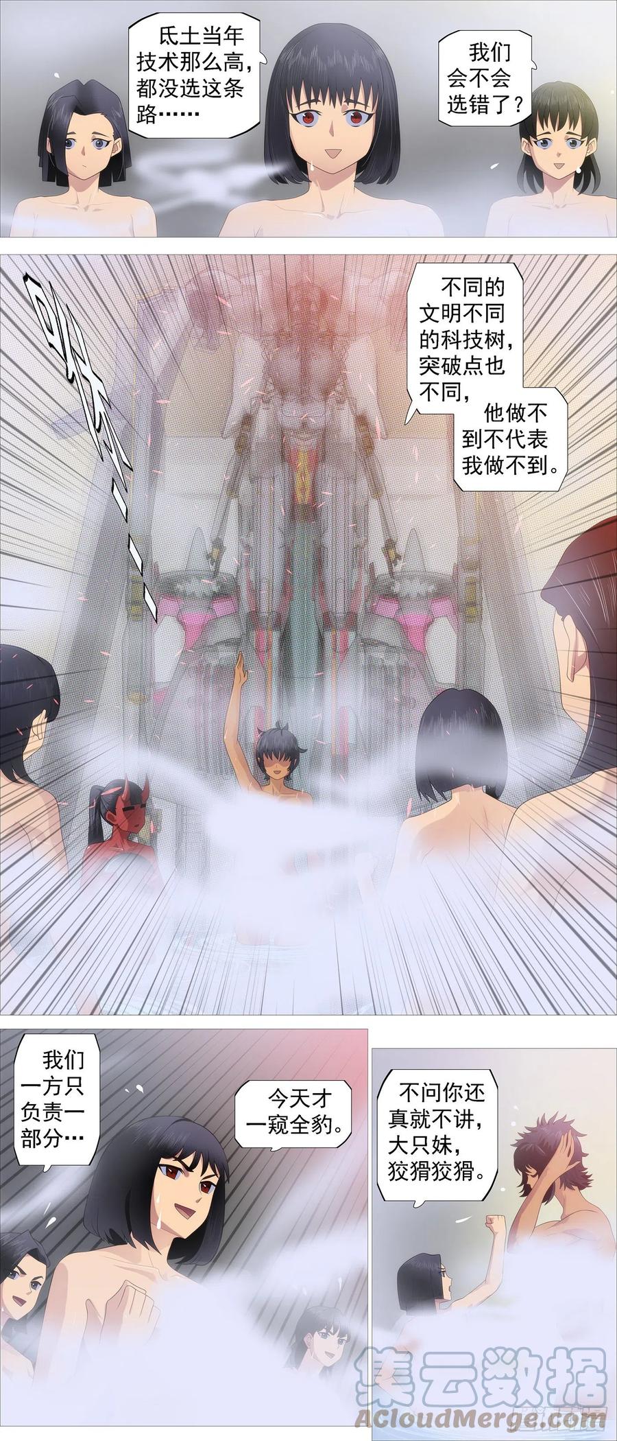 铁姬钢兵 虫后星阳谋 第11页