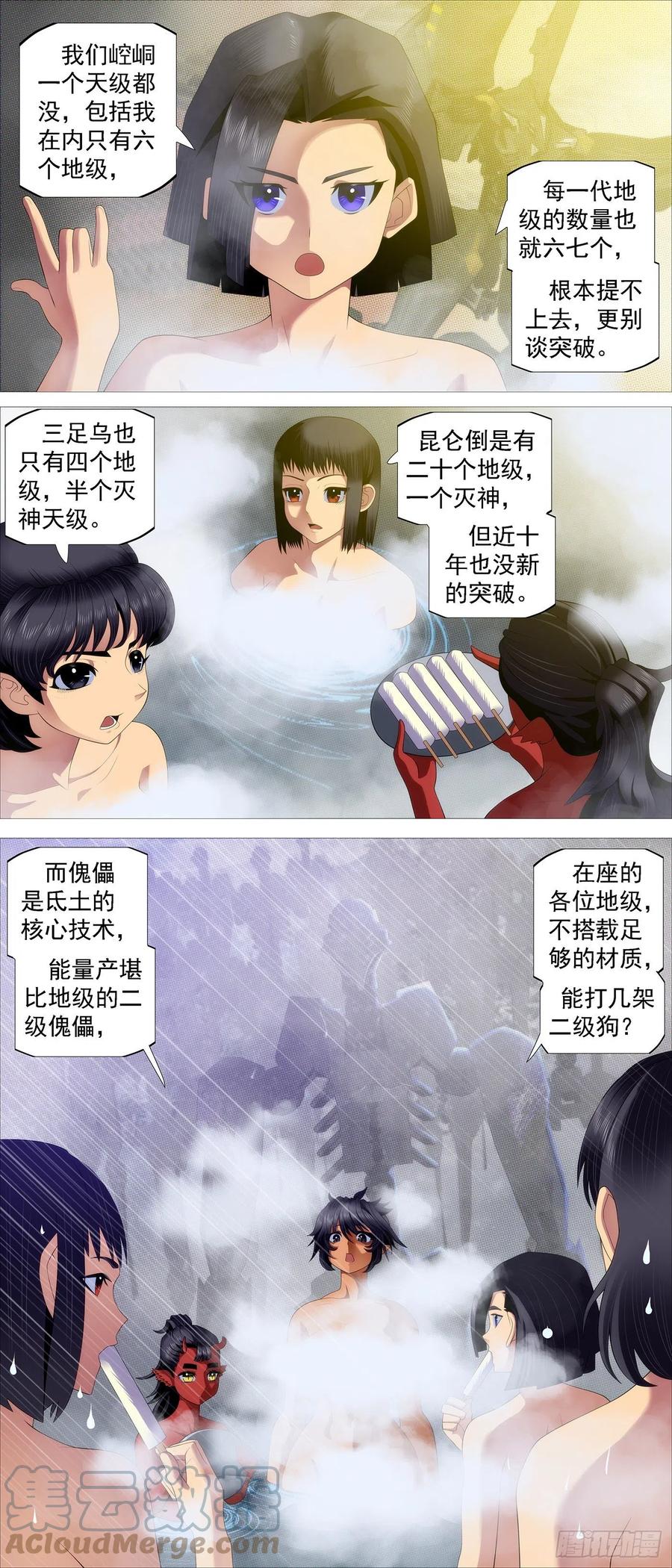 铁姬钢兵 虫后星阳谋 第2页