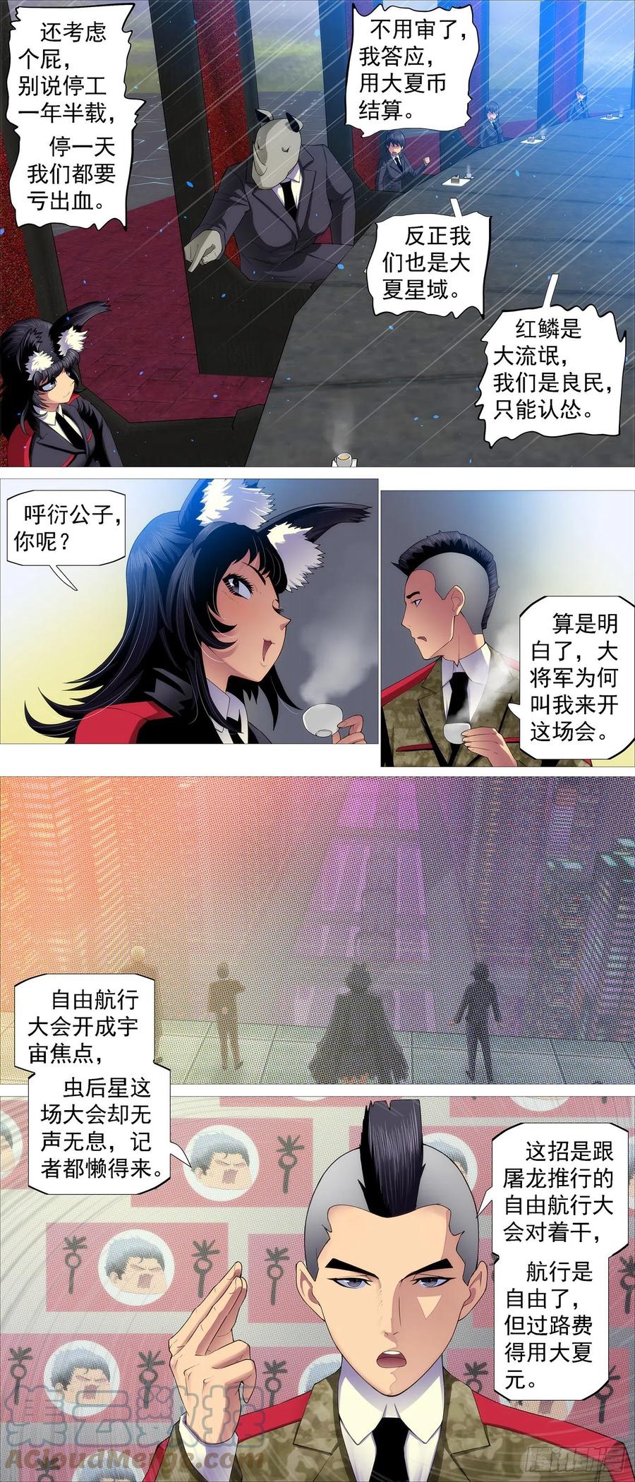 铁姬钢兵 虫后星阳谋 第6页