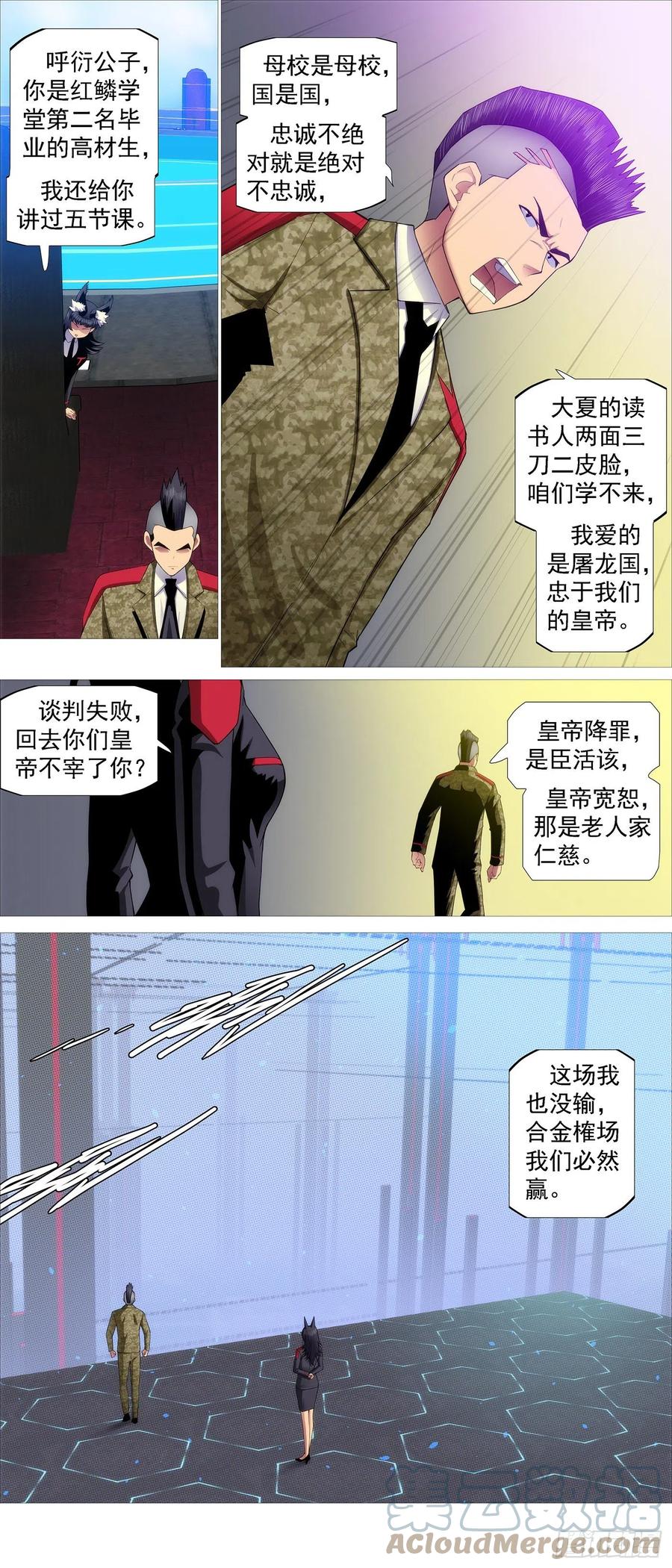 铁姬钢兵 虫后星阳谋 第8页