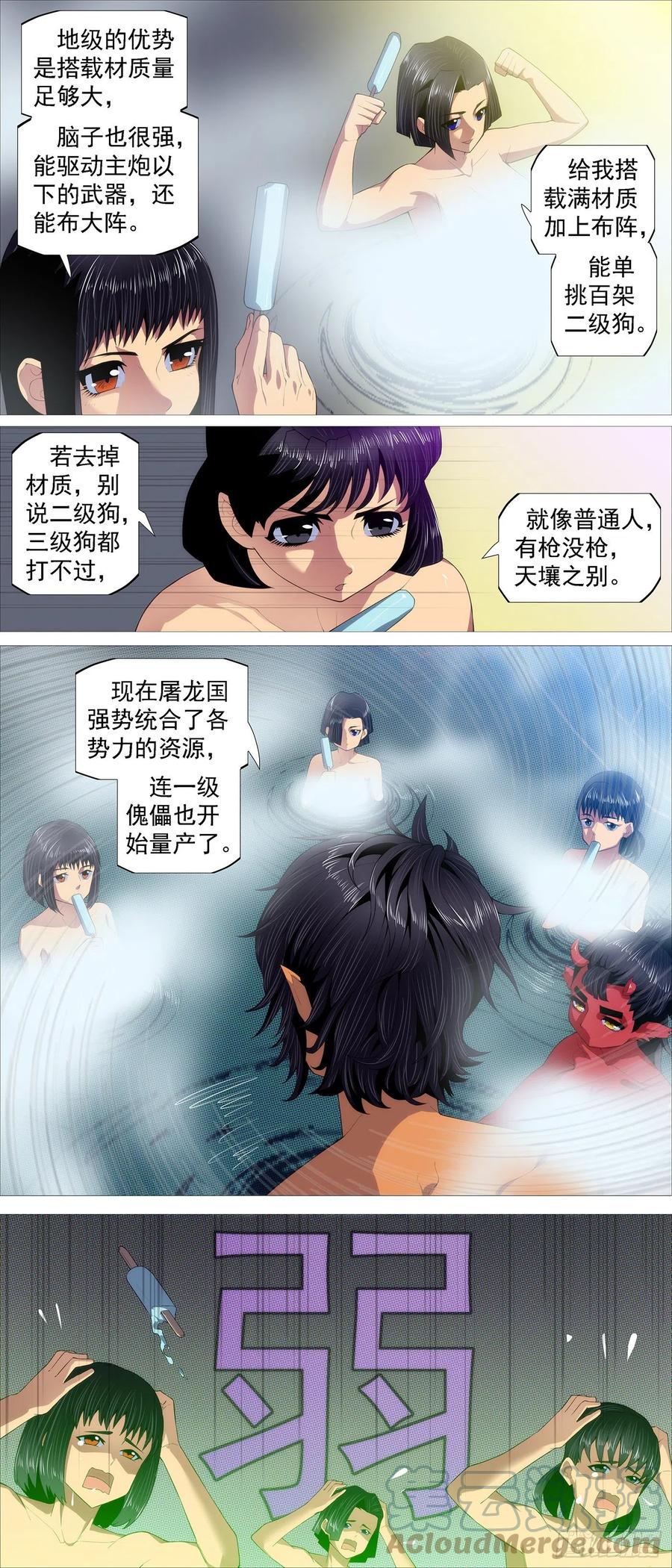 铁姬钢兵 虫后星阳谋 第3页