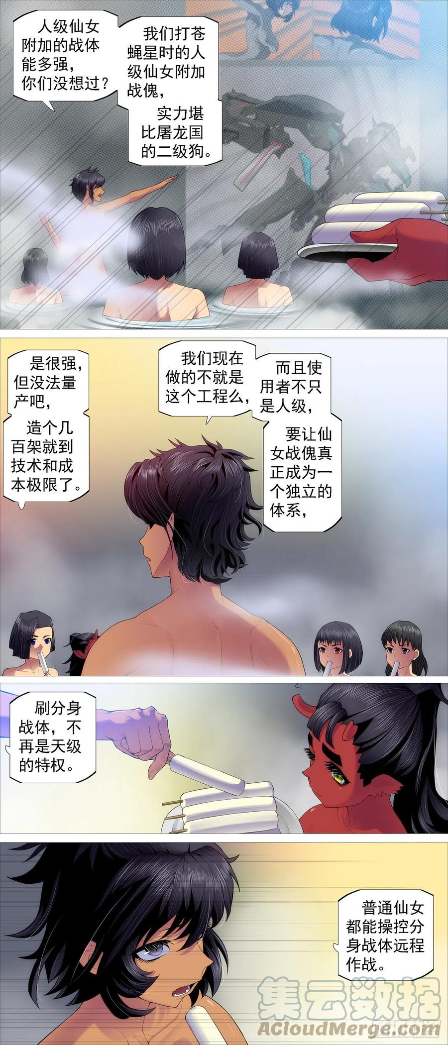 铁姬钢兵 虫后星阳谋 第10页