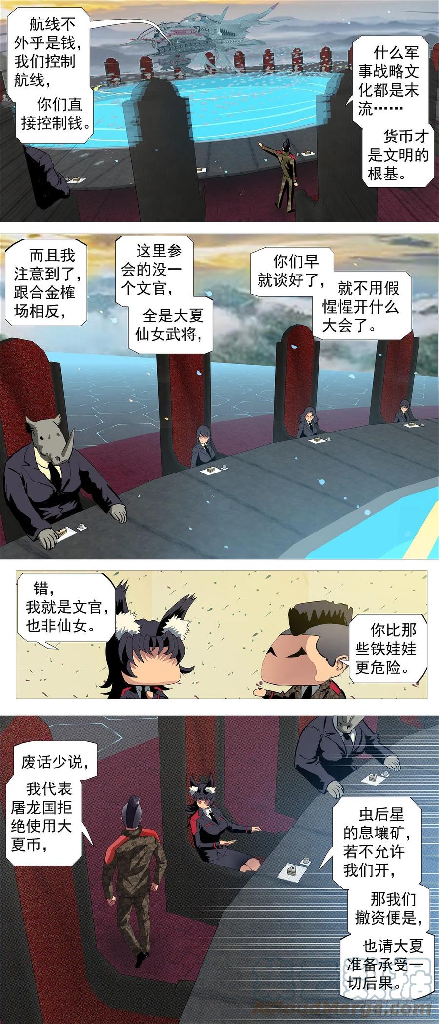 铁姬钢兵 虫后星阳谋 第7页