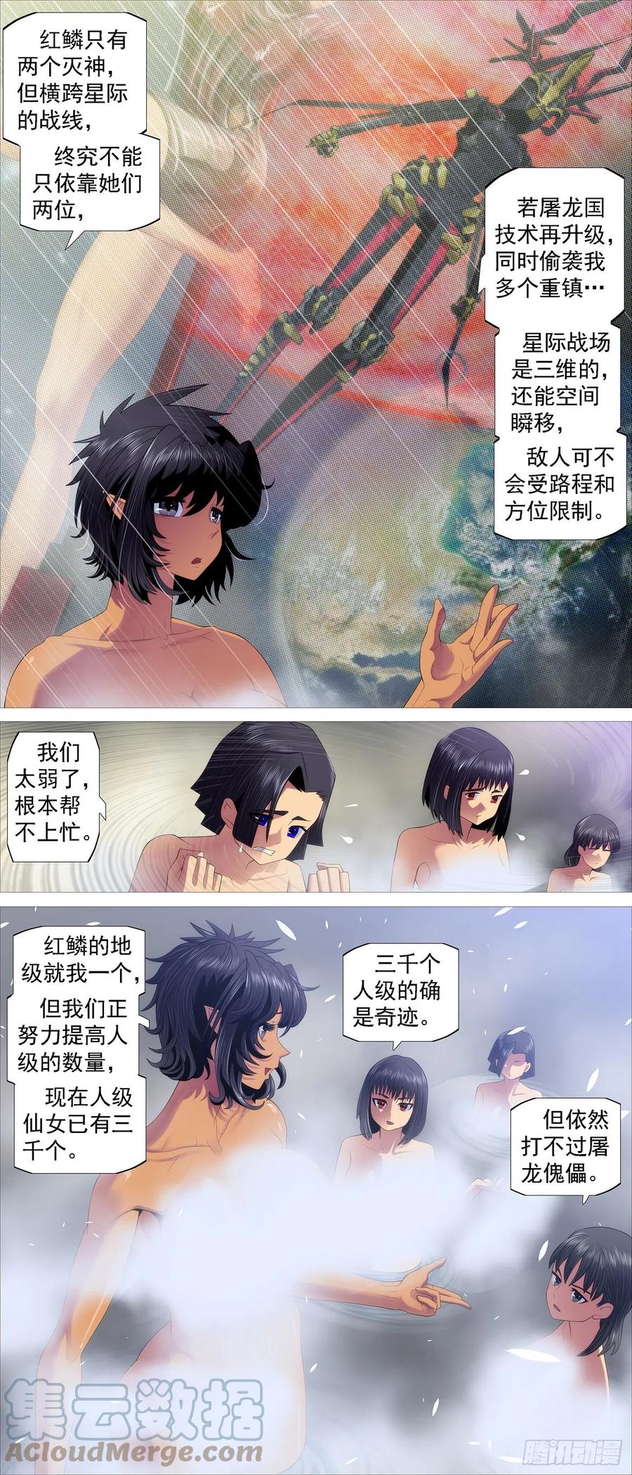 铁姬钢兵 虫后星阳谋 第9页