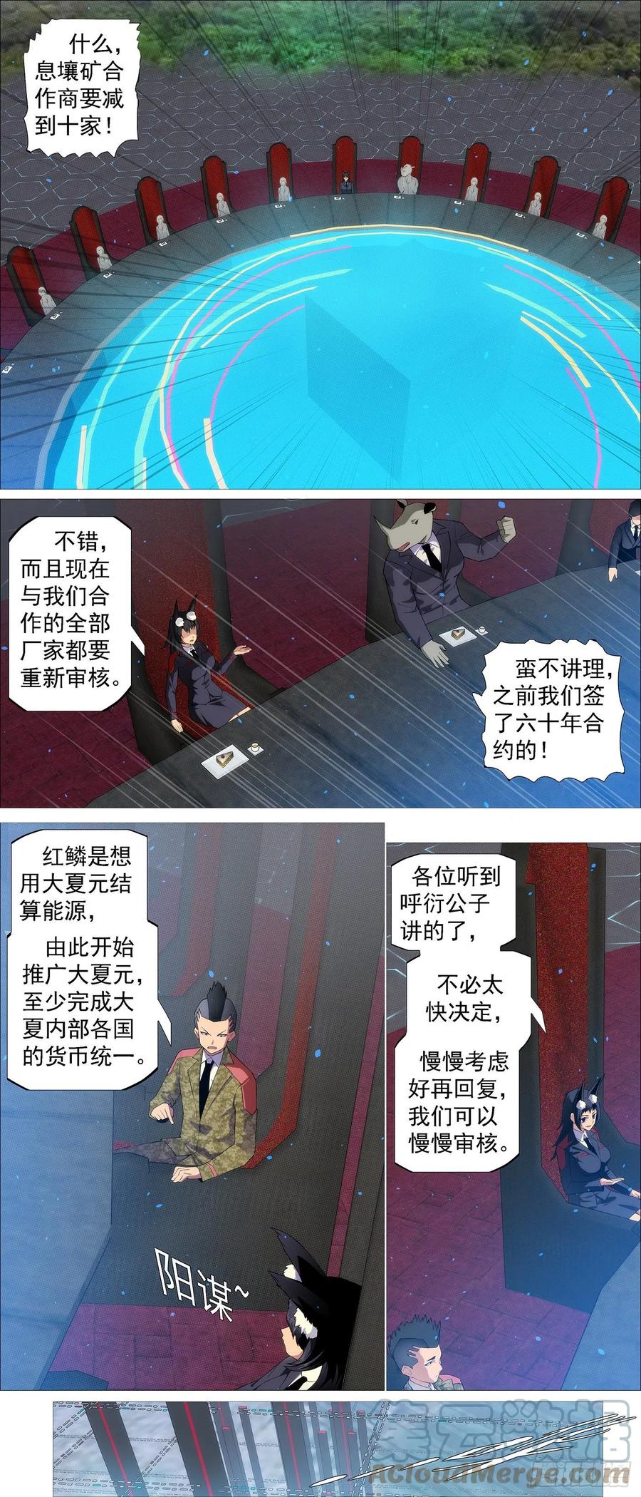 铁姬钢兵 虫后星阳谋 第5页