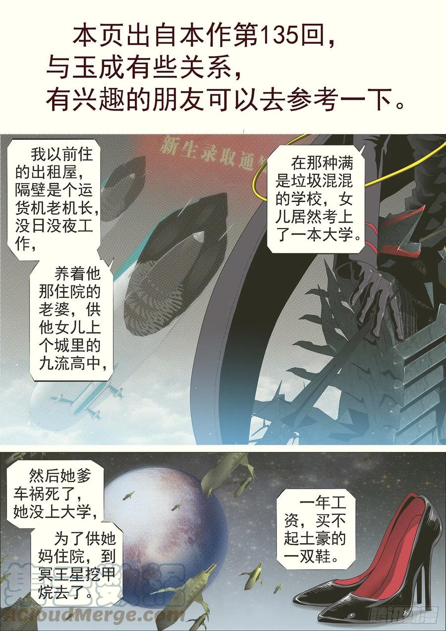 铁姬钢兵 隔壁老慕 第13页