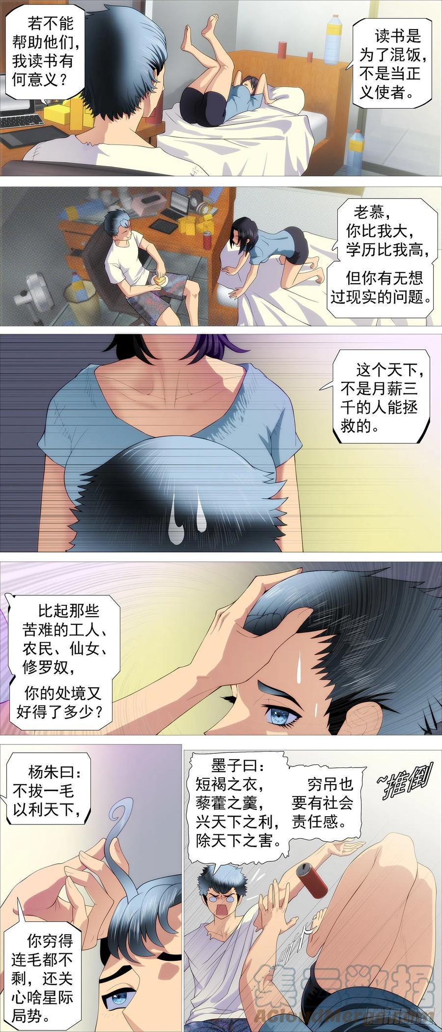 铁姬钢兵 隔壁老慕 第4页