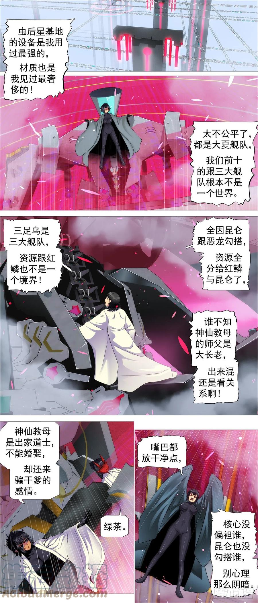 铁姬钢兵 隔壁老慕 第8页