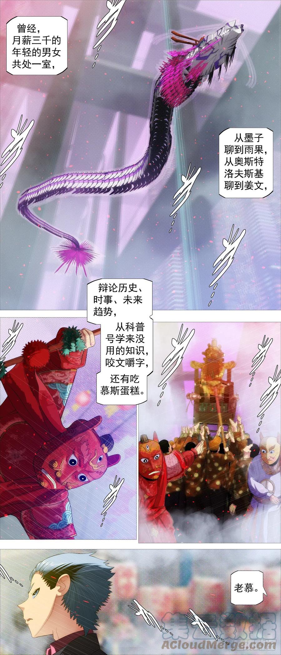 铁姬钢兵 隔壁老慕 第10页