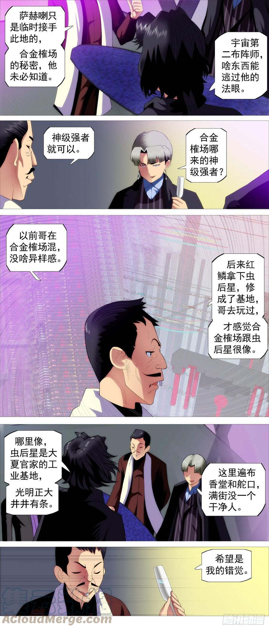铁姬钢兵 隔壁老慕 第7页