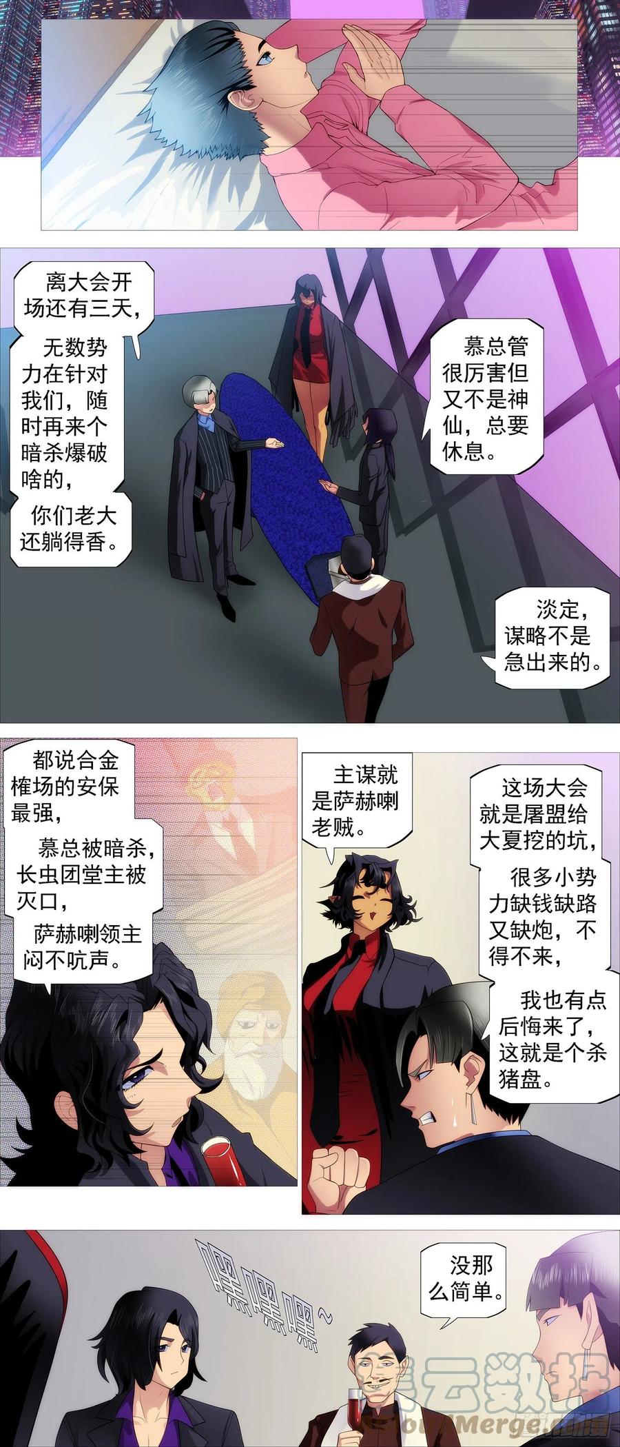 铁姬钢兵 隔壁老慕 第6页