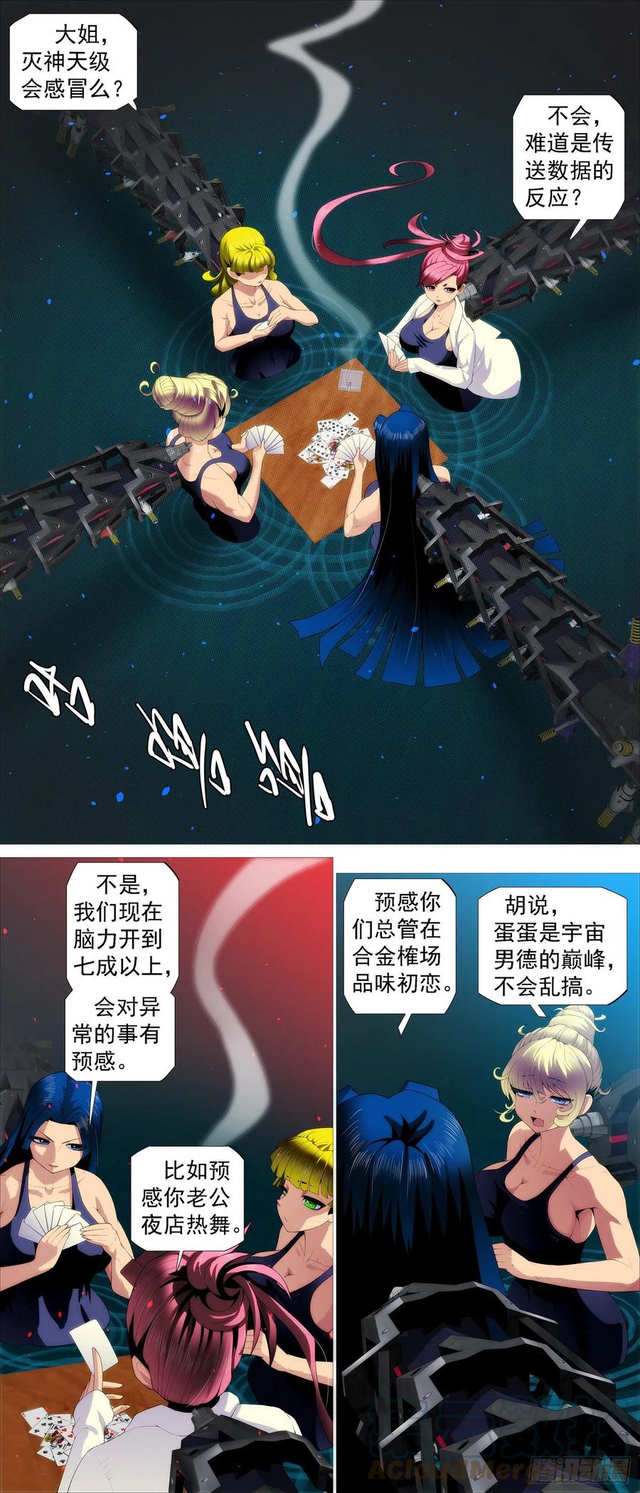 铁姬钢兵 大排档 第9页