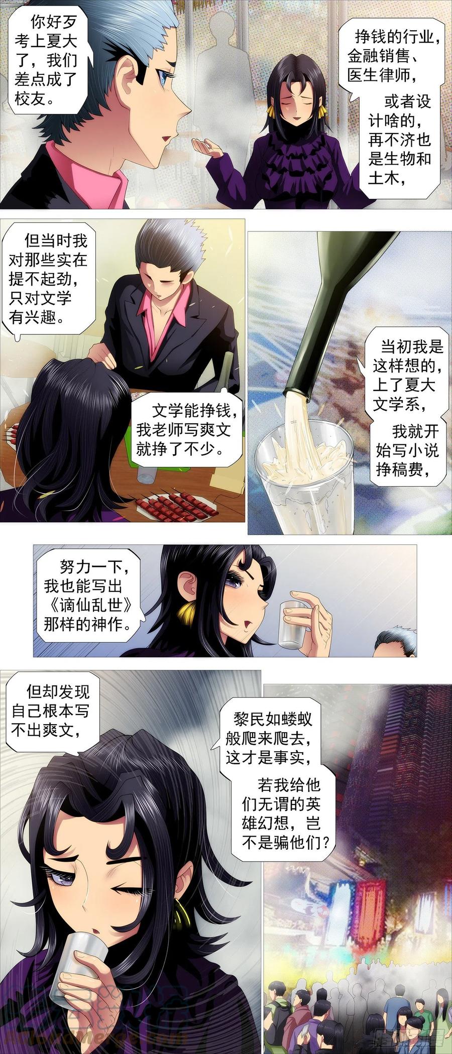 铁姬钢兵 大排档 第3页