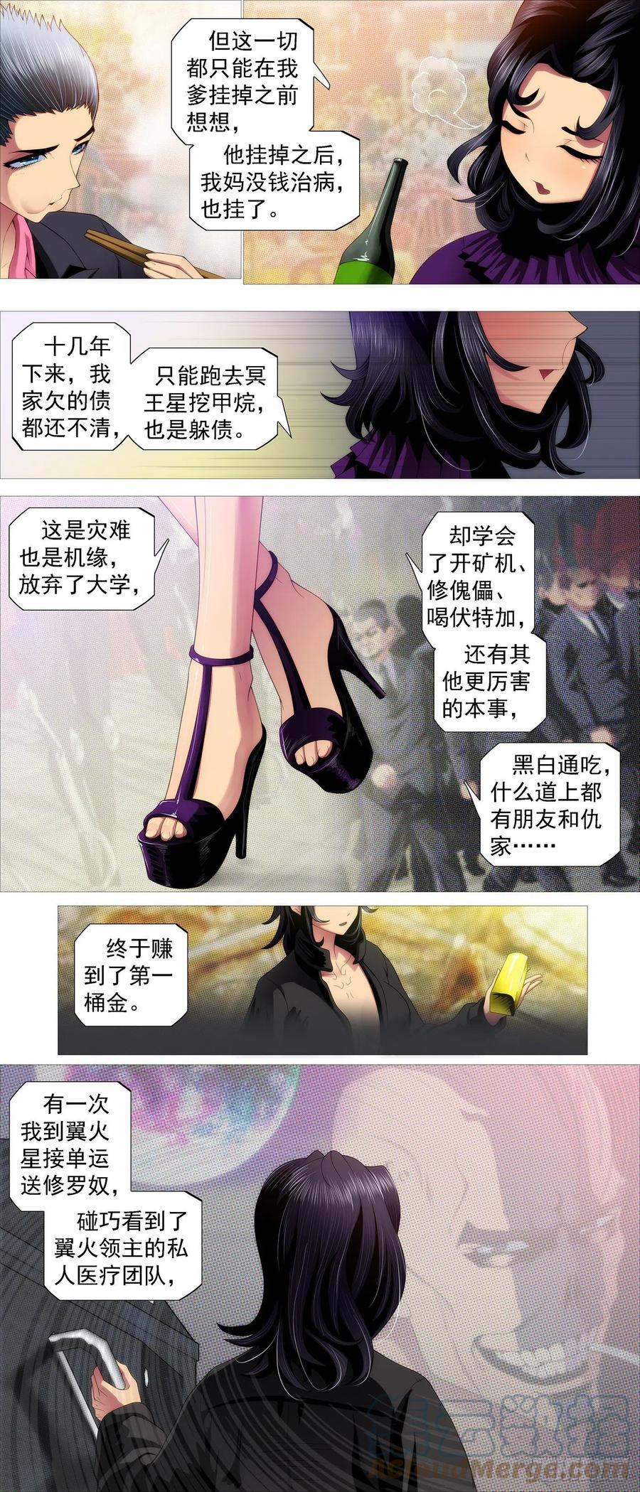 铁姬钢兵 大排档 第4页