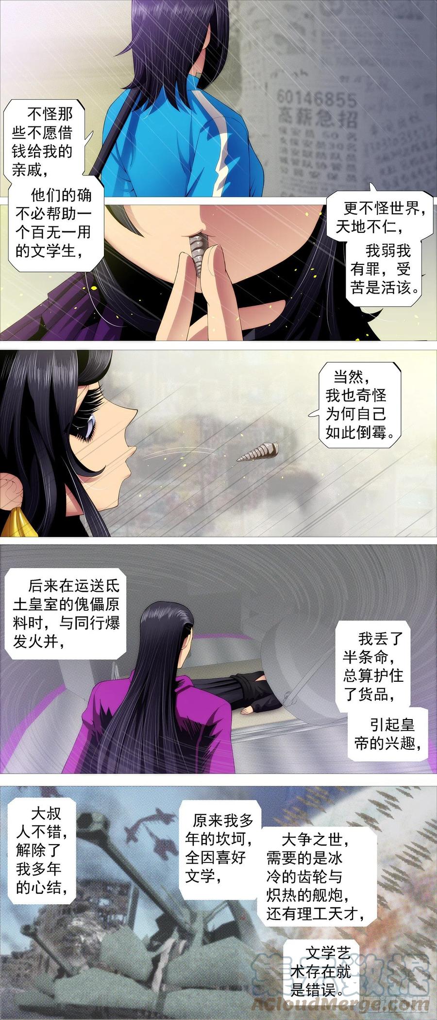 铁姬钢兵 大排档 第6页