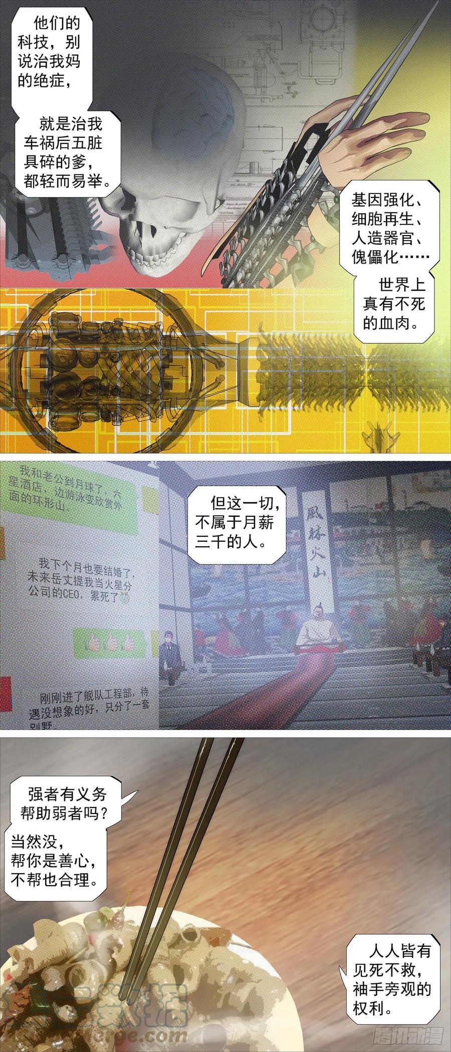 铁姬钢兵 大排档 第5页