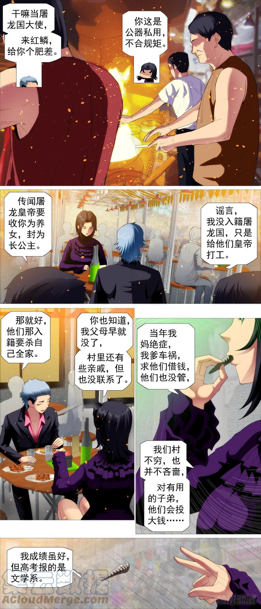 铁姬钢兵 大排档 第2页