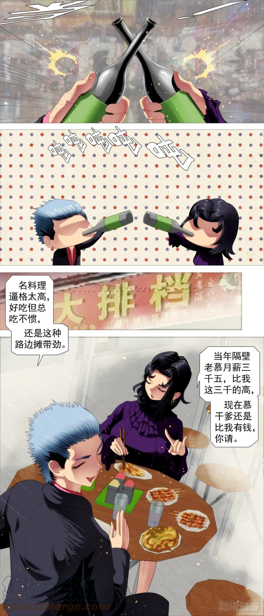 铁姬钢兵 大排档 第1页