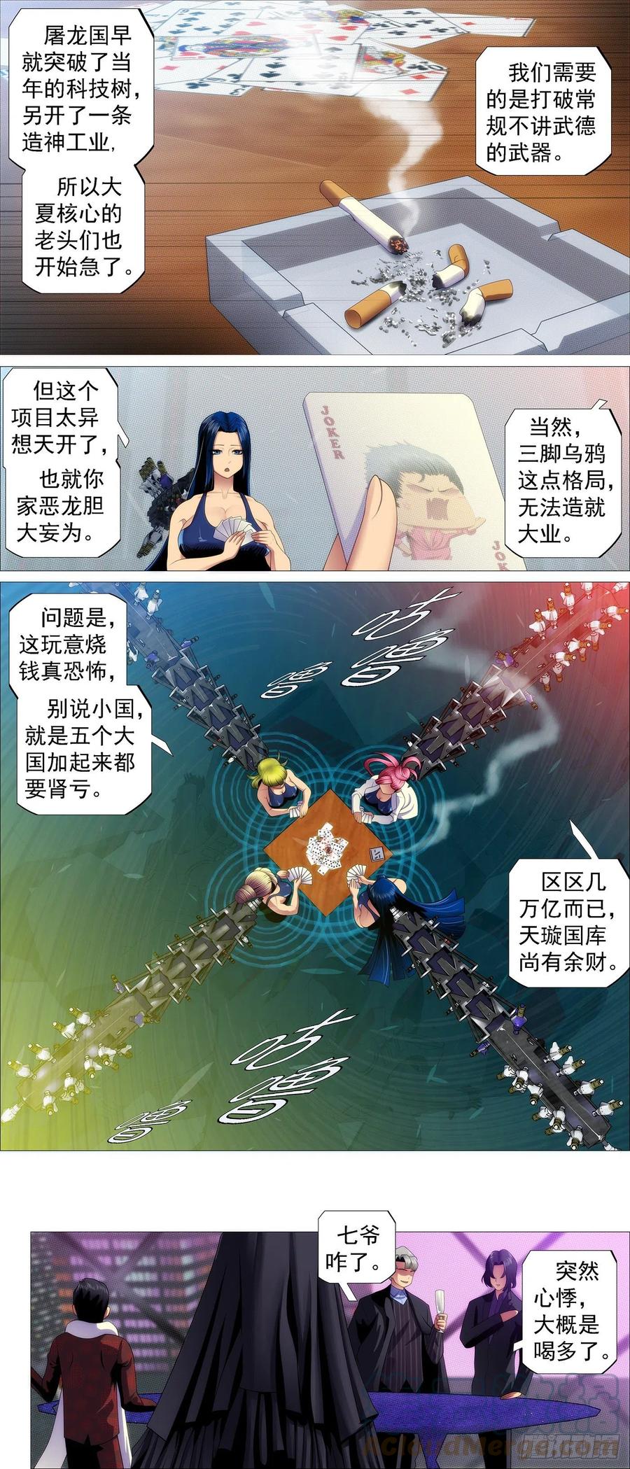 铁姬钢兵 大排档 第11页