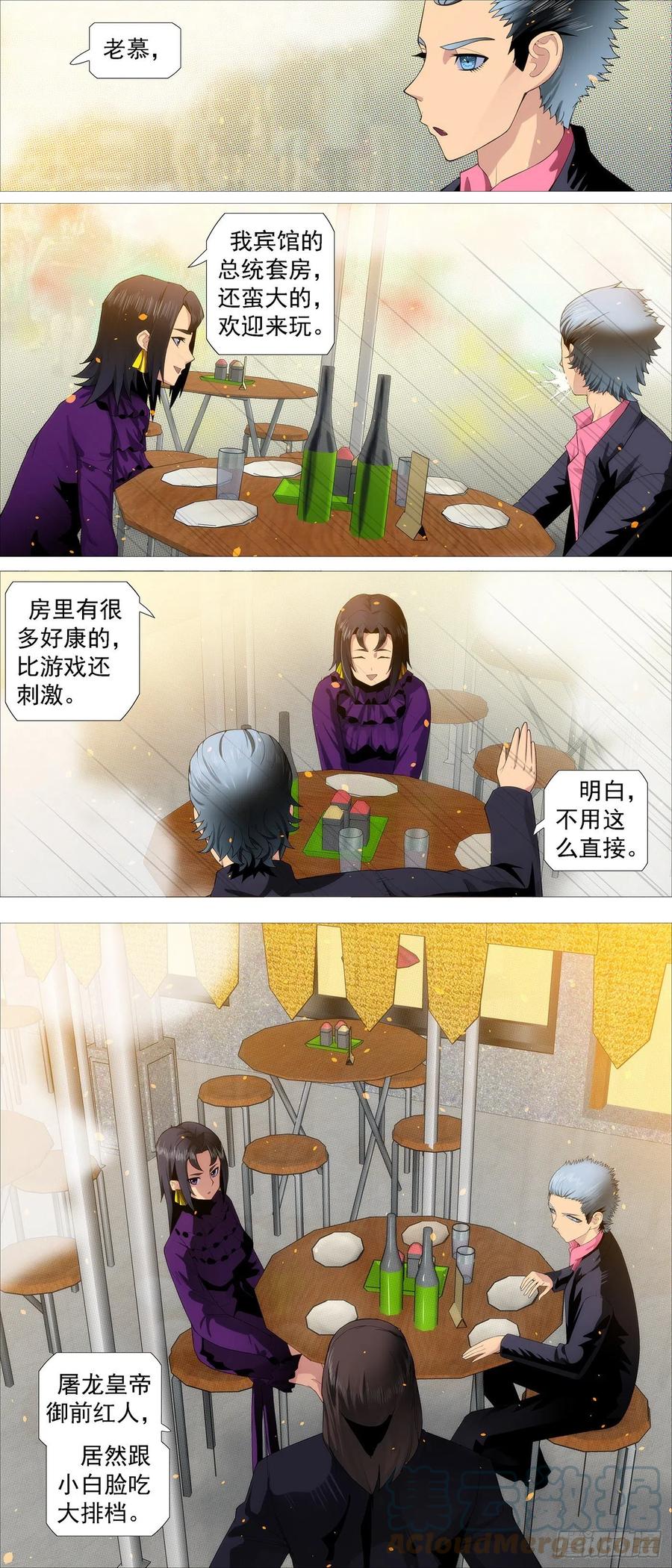 铁姬钢兵 恶龙老爷 第2页