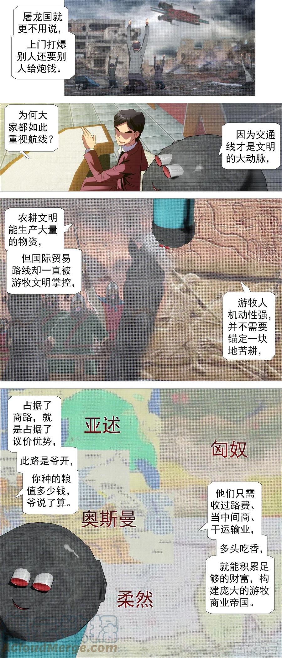 铁姬钢兵 恶龙老爷 第7页