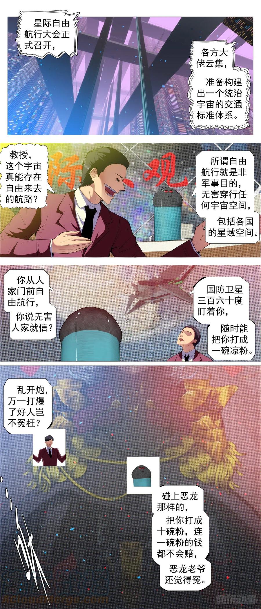 铁姬钢兵 恶龙老爷 第6页