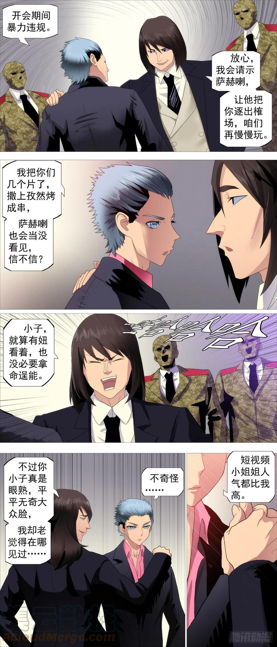 铁姬钢兵 恶龙老爷 第10页