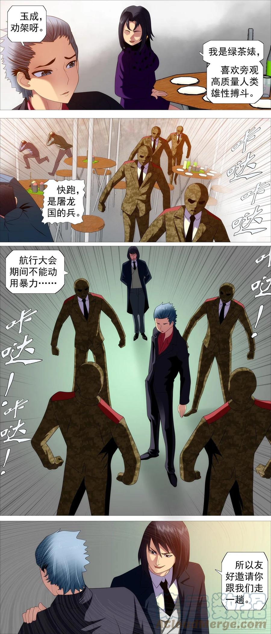 铁姬钢兵 恶龙老爷 第5页