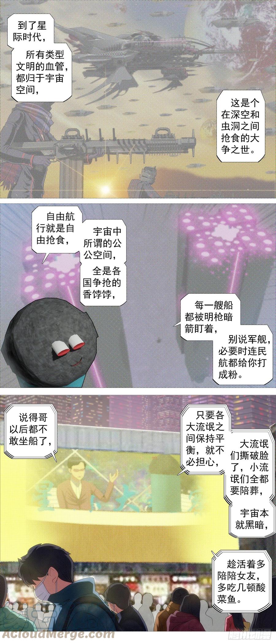 铁姬钢兵 恶龙老爷 第9页