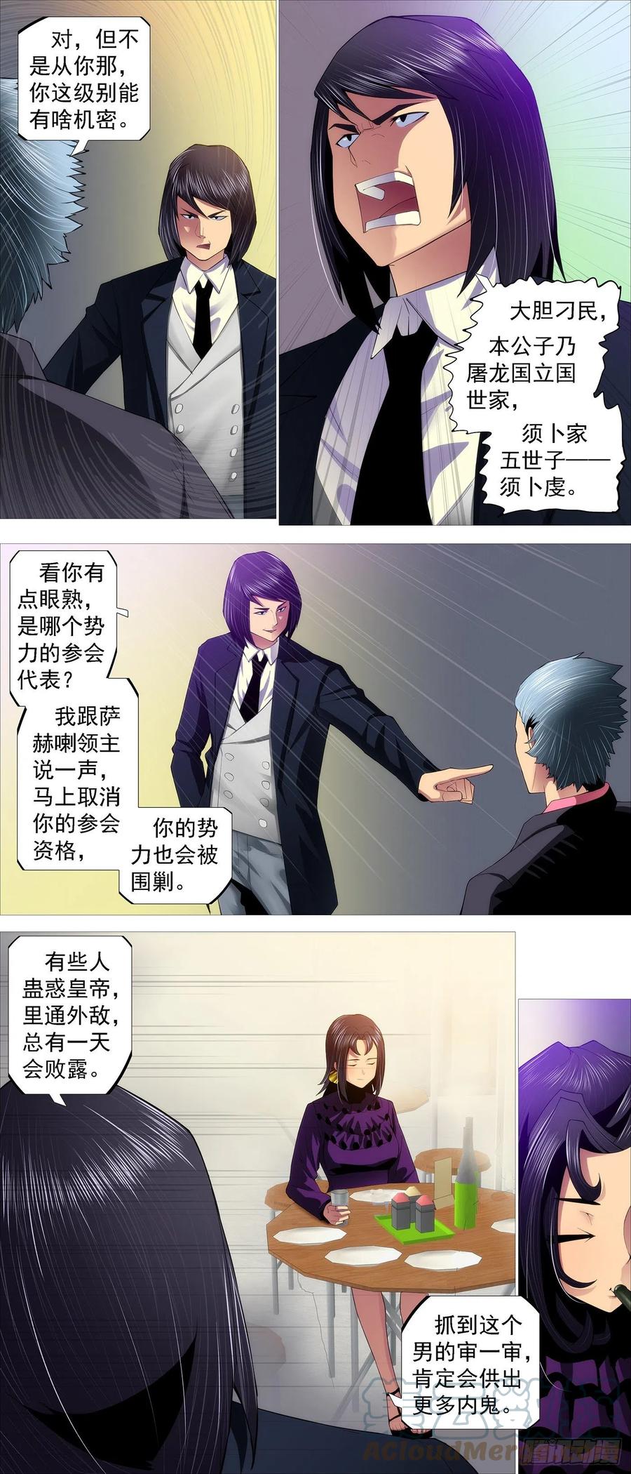 铁姬钢兵 恶龙老爷 第4页