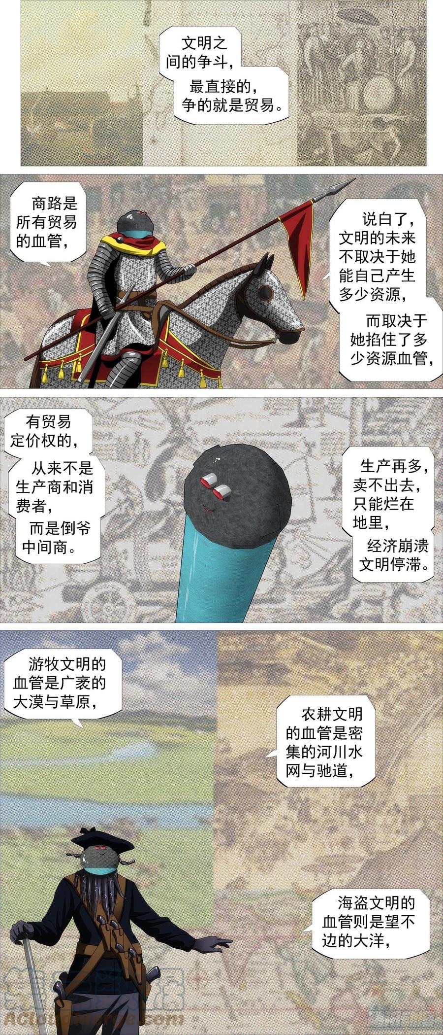 铁姬钢兵 恶龙老爷 第8页