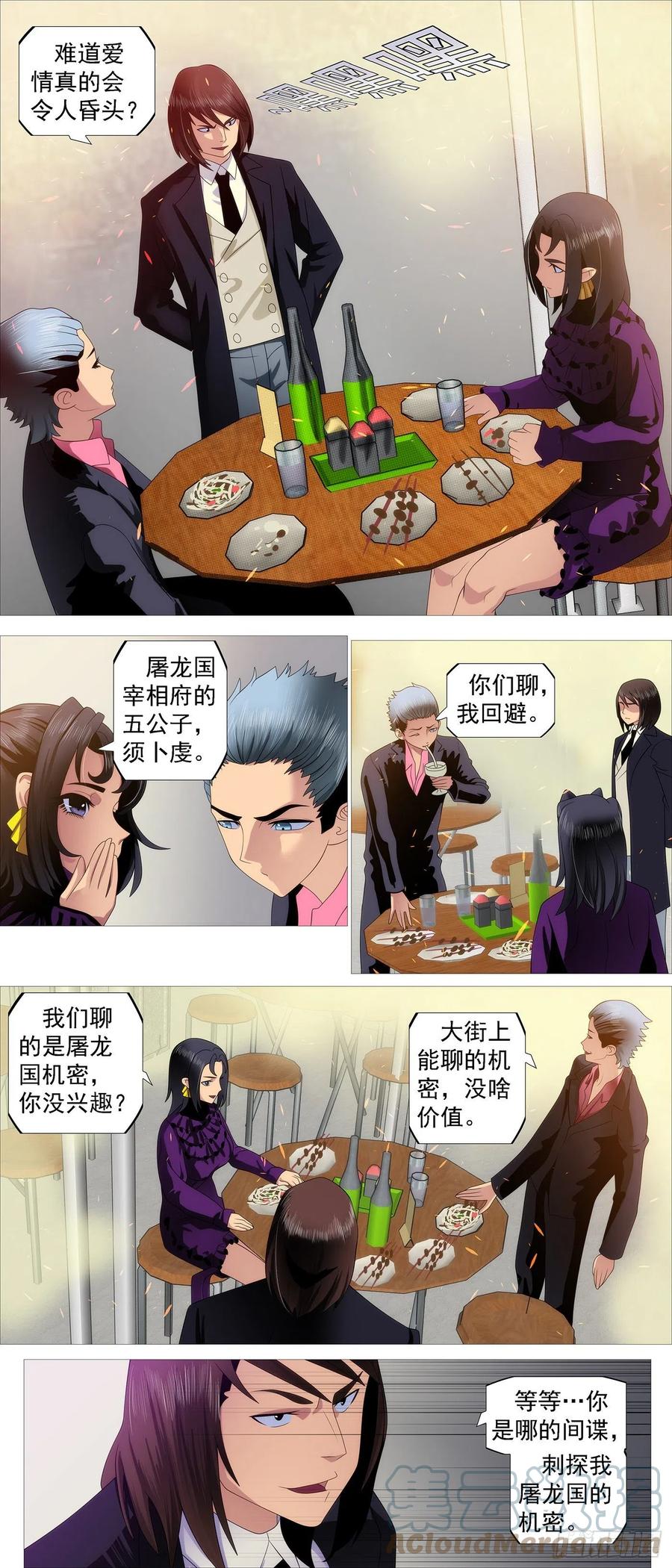 铁姬钢兵 恶龙老爷 第3页