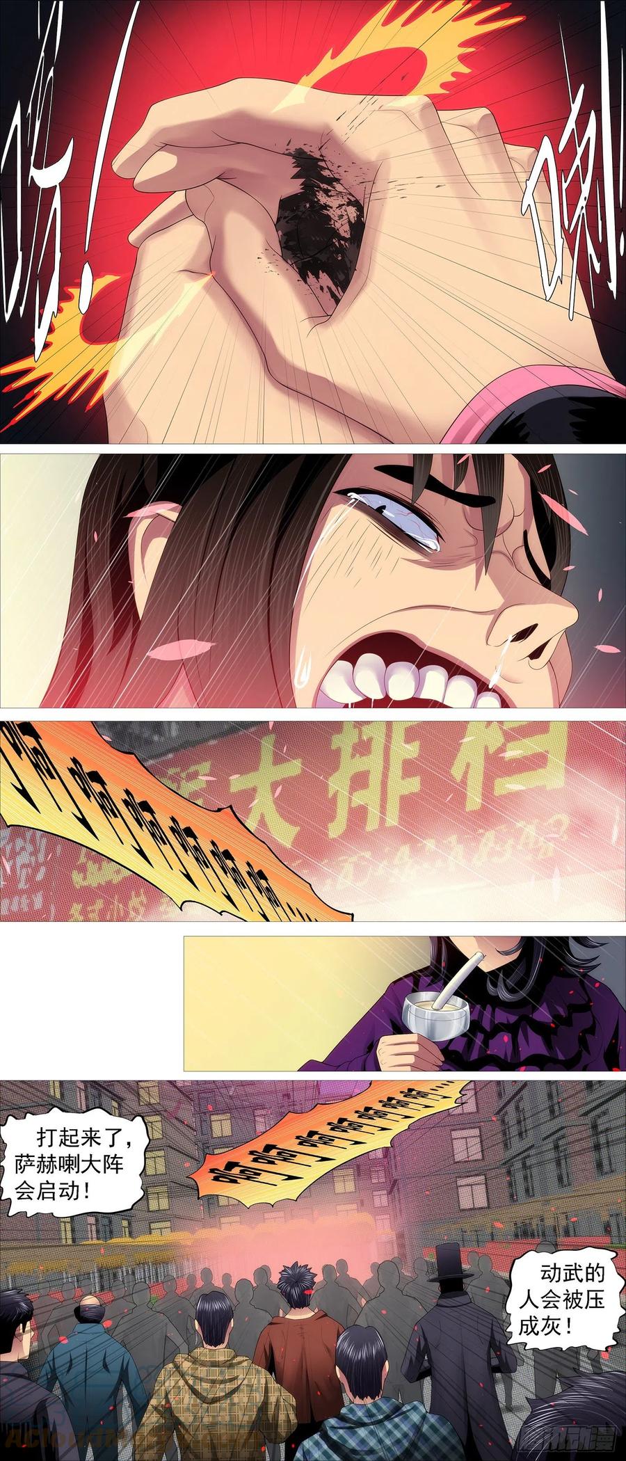 铁姬钢兵 恶龙老爷 第11页