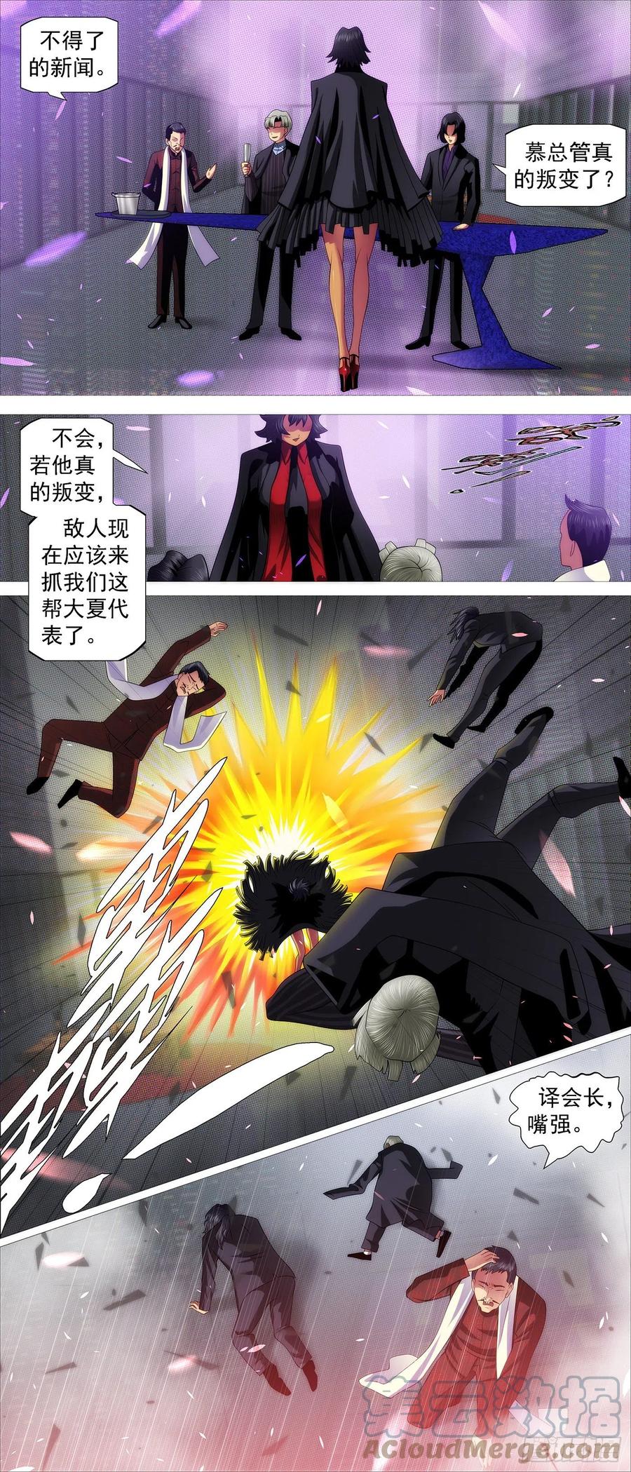 铁姬钢兵 铁锤人 第8页