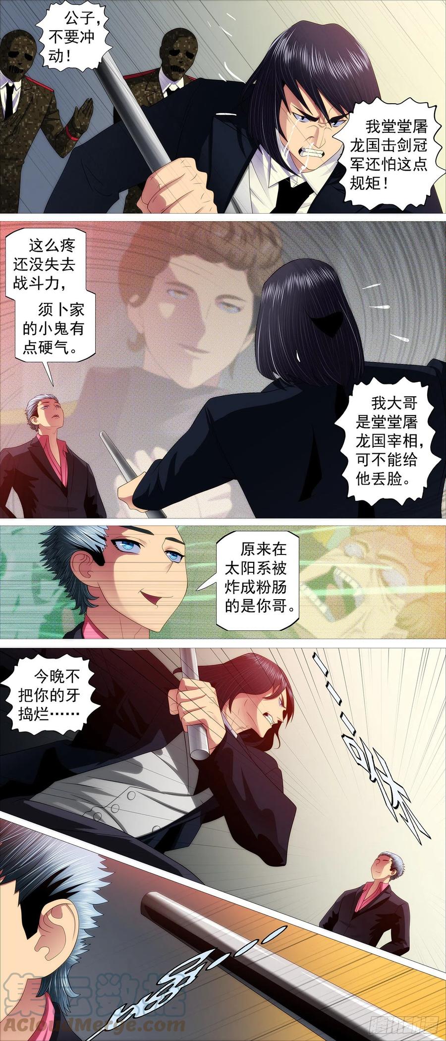 铁姬钢兵 铁锤人 第3页