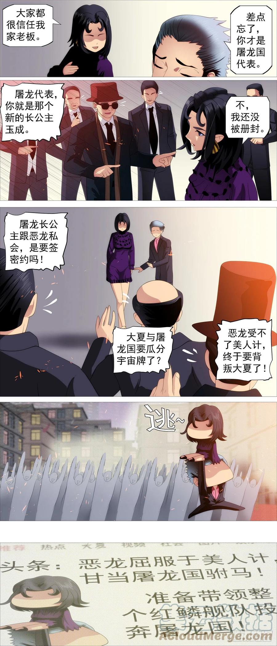 铁姬钢兵 铁锤人 第7页