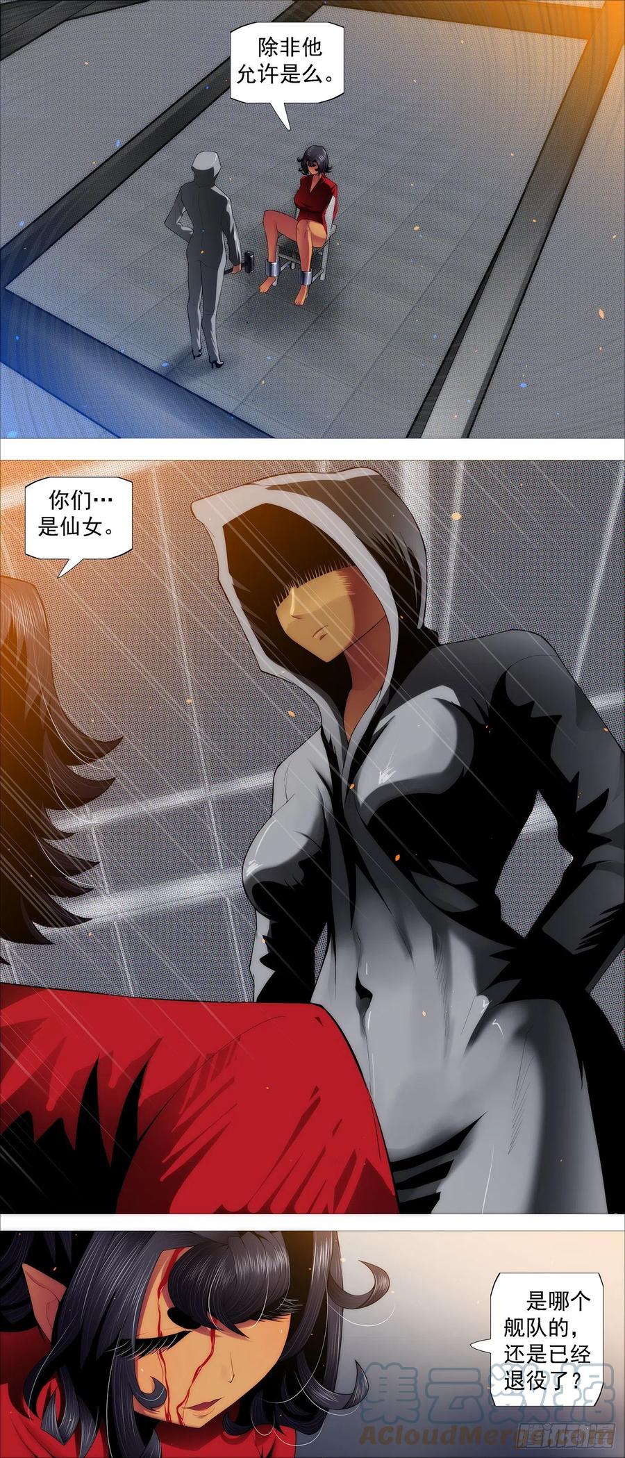 铁姬钢兵 铁锤人 第12页