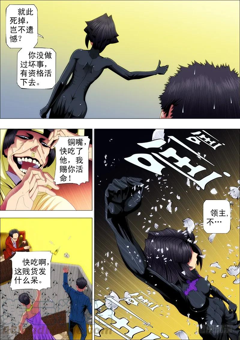 铁姬钢兵 51：十丈铜嘴 第3页