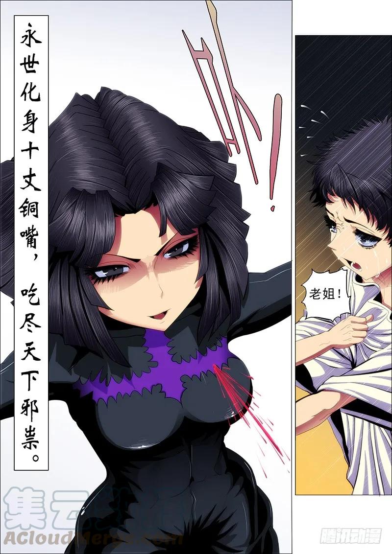 铁姬钢兵 51：十丈铜嘴 第5页