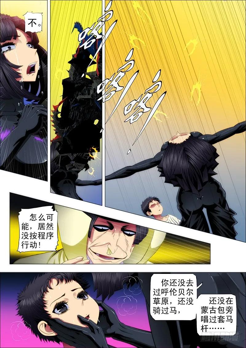 铁姬钢兵 51：十丈铜嘴 第2页