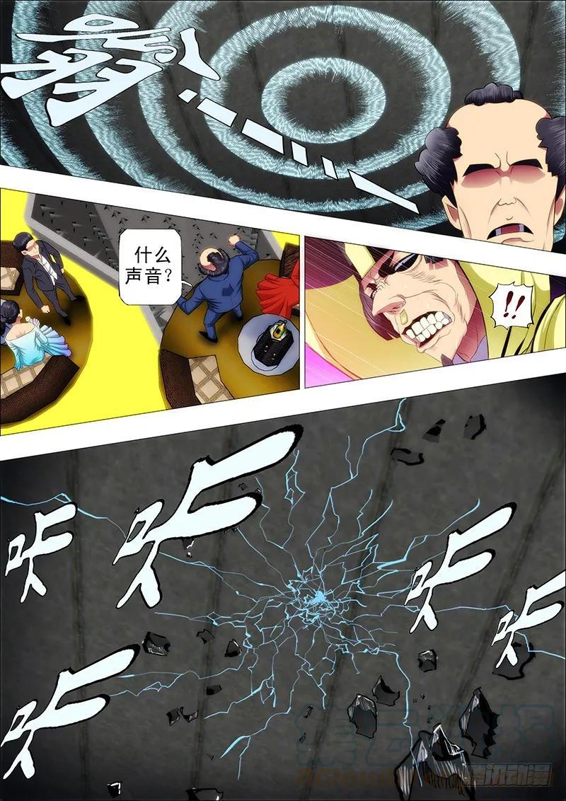铁姬钢兵 51：十丈铜嘴 第7页