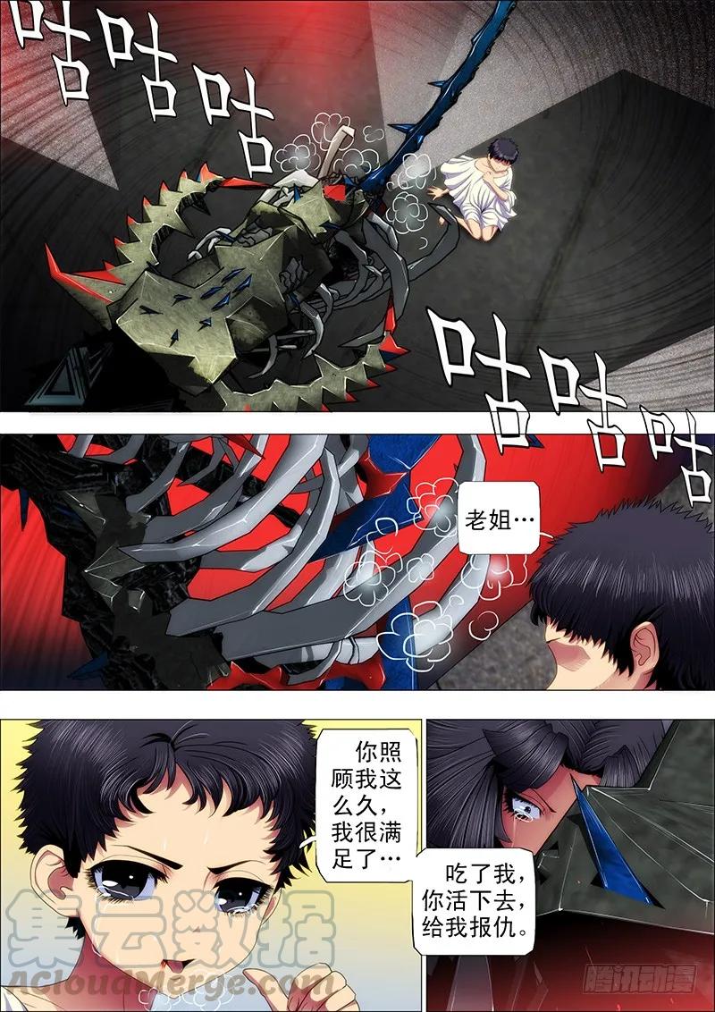 铁姬钢兵 51：十丈铜嘴 第1页