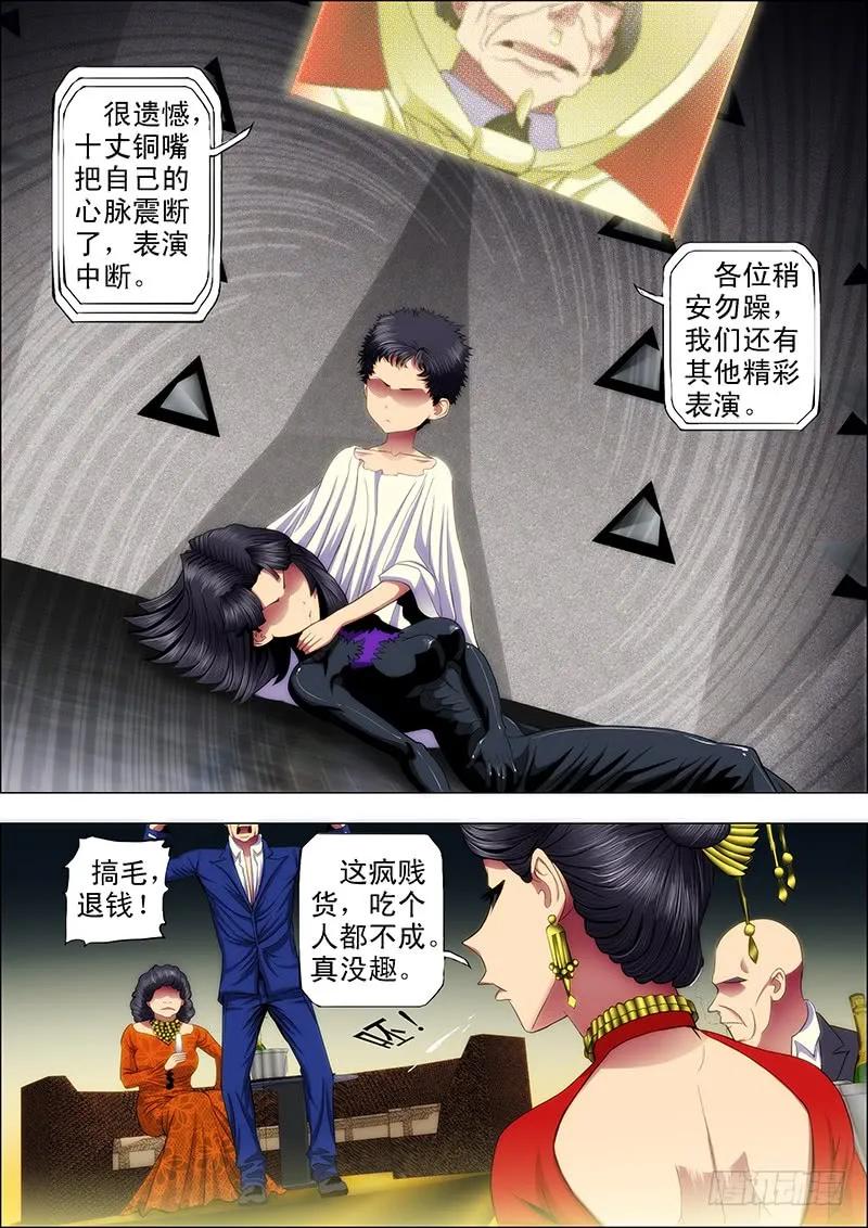 铁姬钢兵 51：十丈铜嘴 第6页