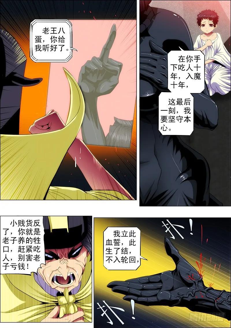 铁姬钢兵 51：十丈铜嘴 第4页