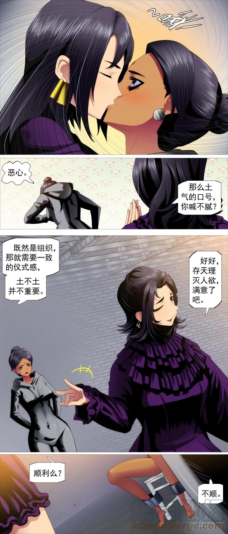 铁姬钢兵 分道扬镳 第9页