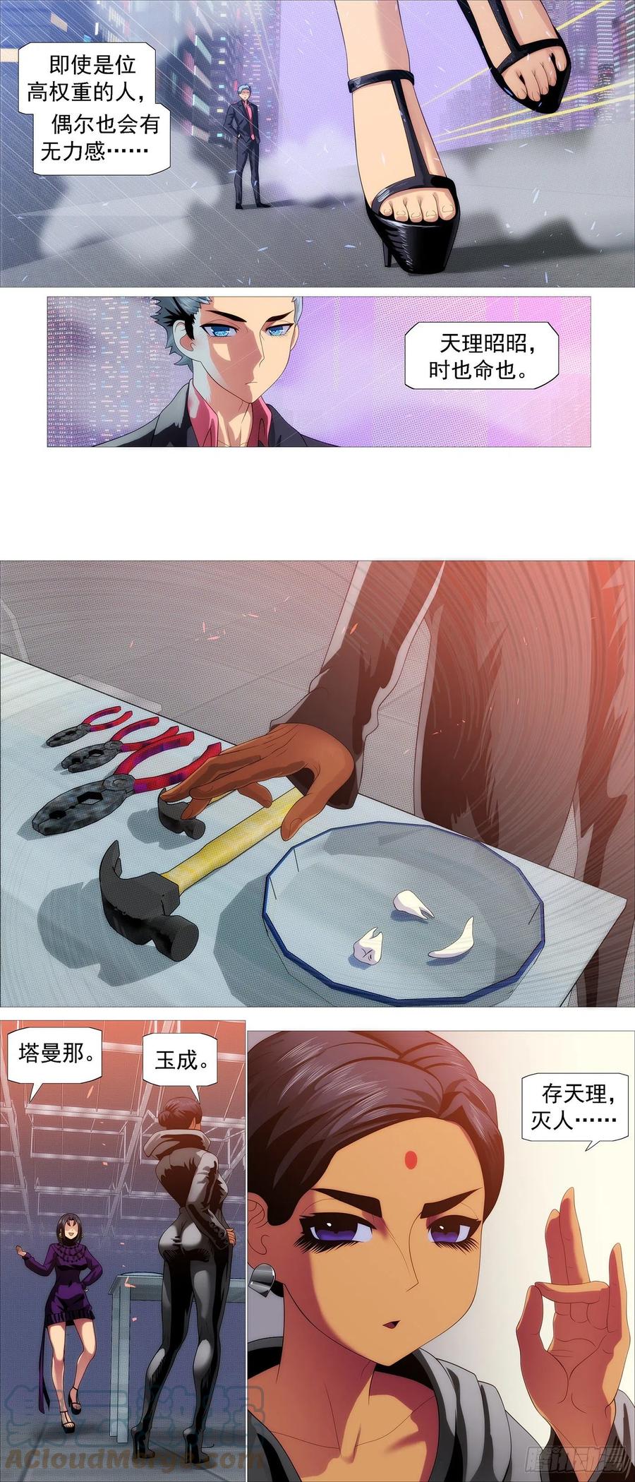 铁姬钢兵 分道扬镳 第8页