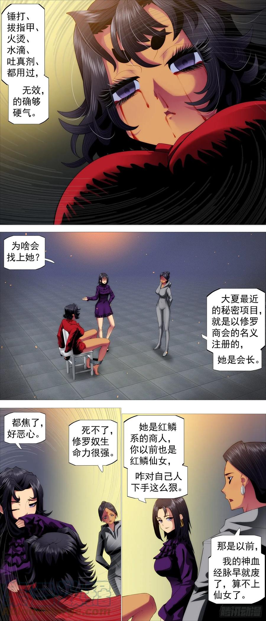 铁姬钢兵 分道扬镳 第10页
